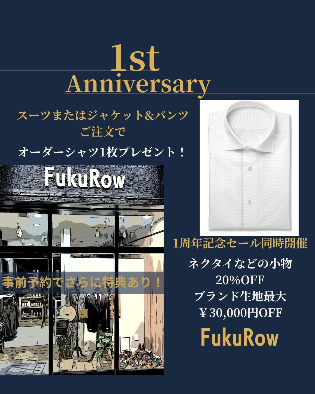 【1周年記念フェア開催】御茶ノ水のオーダースーツサロン「FukuRow」より感謝を込めて